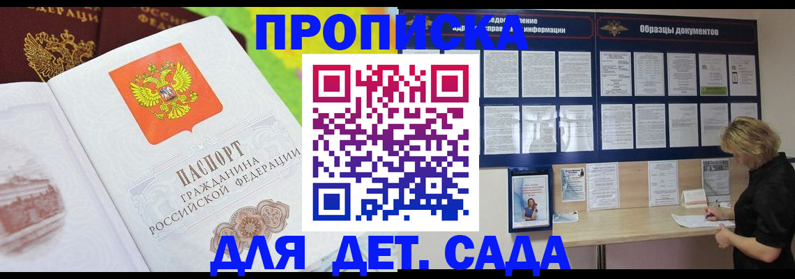 временная прописка в Кировской области