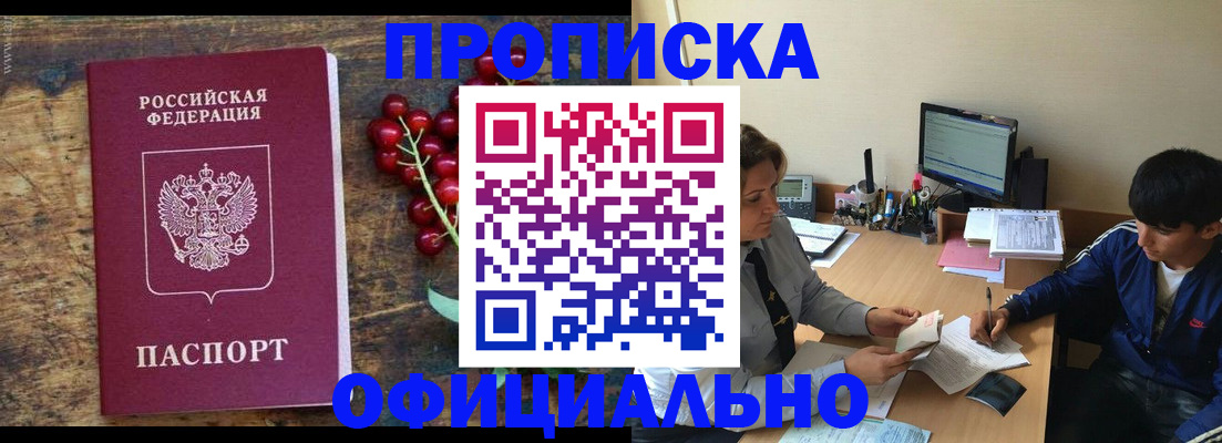 прописка для работы в Кировской области